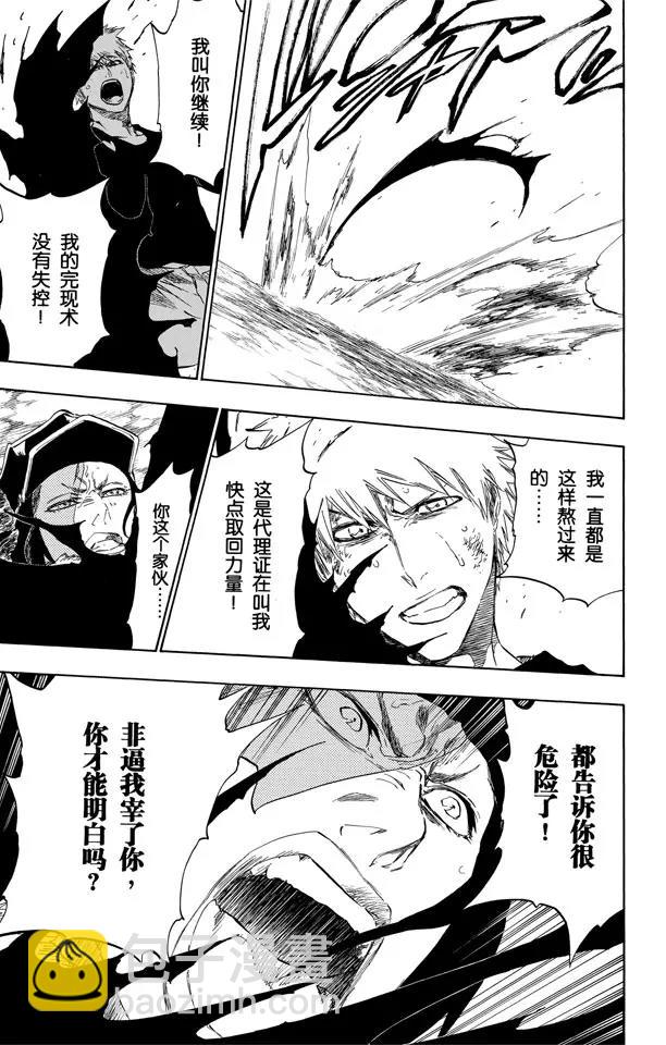 🍱死神/境·界【快】 第444话 提升 第7页