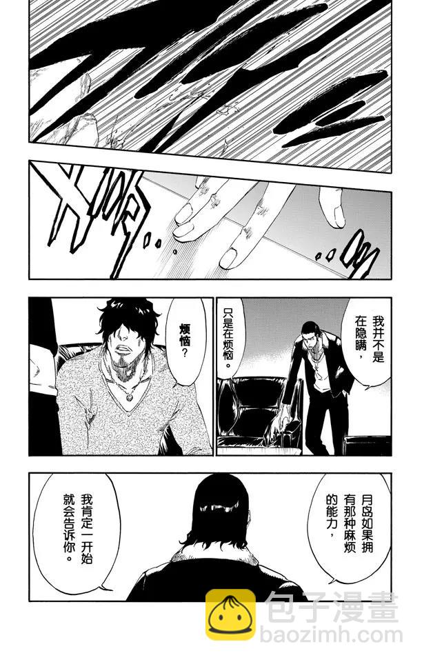 🍱死神/境·界【快】 第444话 提升 第8页