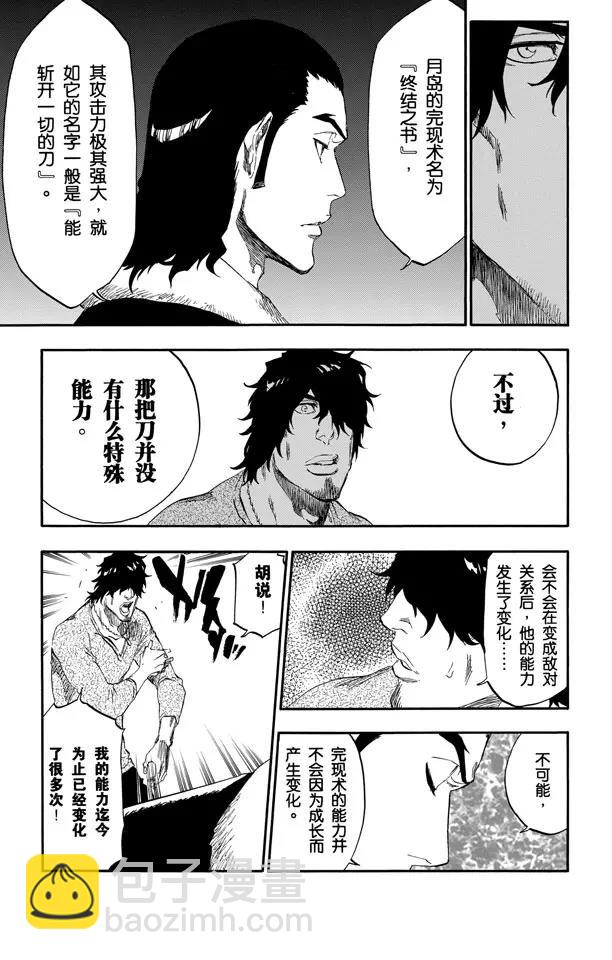 🍱死神/境·界【快】 第444话 提升 第9页