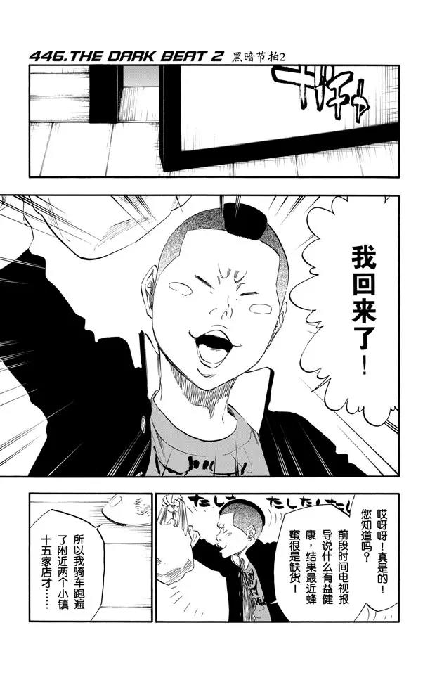 🍱死神/境·界【快】 第446话 黑暗节拍2 第1页