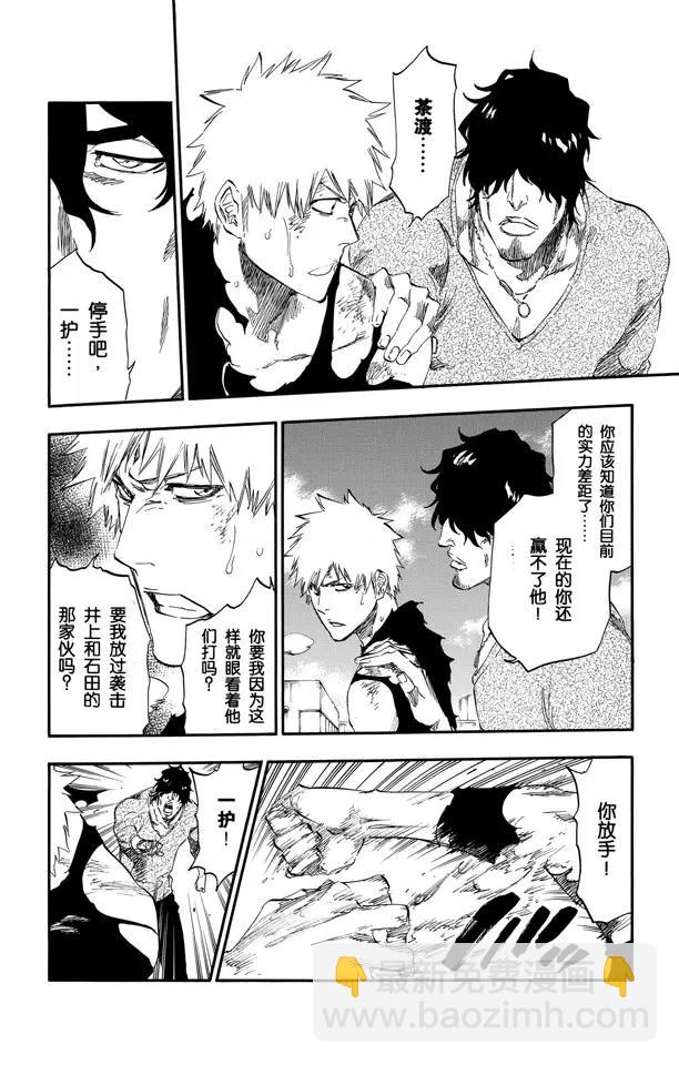 🍱死神/境·界【快】 第446话 黑暗节拍2 第10页