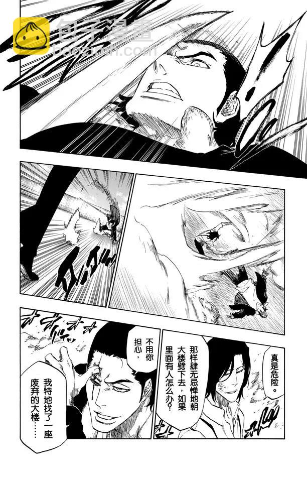 🍱死神/境·界【快】 第446话 黑暗节拍2 第14页
