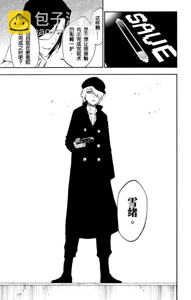 🍱死神/境·界【快】 第446话 黑暗节拍2 第19页