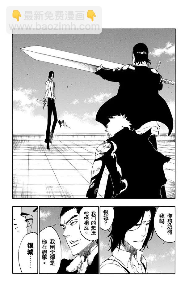 🍱死神/境·界【快】 第446话 黑暗节拍2 第3页