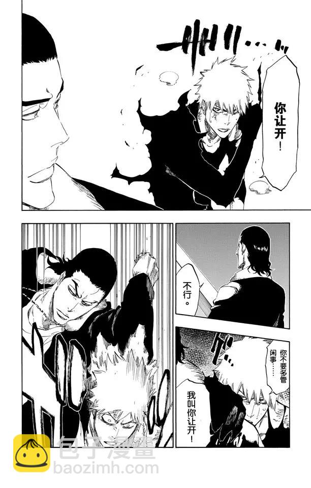 🍱死神/境·界【快】 第446话 黑暗节拍2 第4页