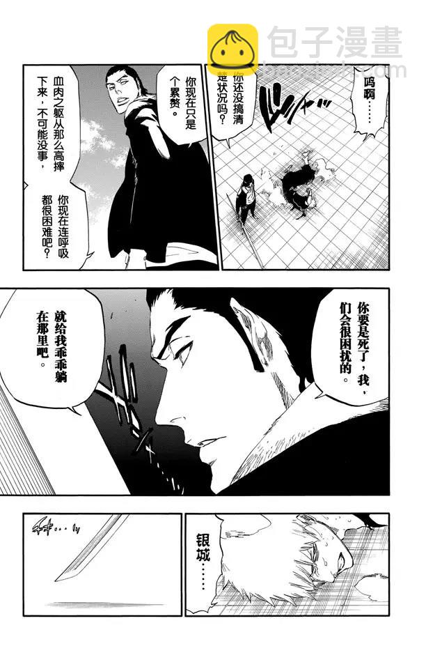 🍱死神/境·界【快】 第446话 黑暗节拍2 第5页