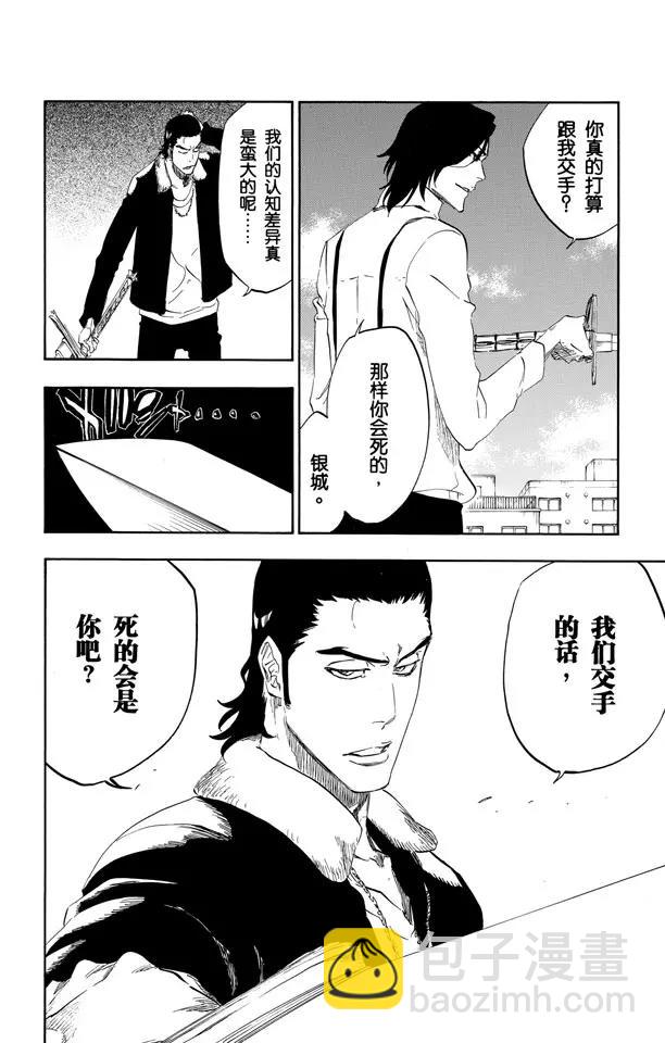🍱死神/境·界【快】 第446话 黑暗节拍2 第6页