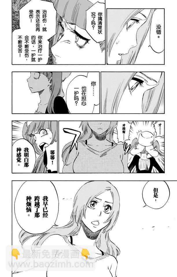 🍱死神/境·界【快】 第448话 修炼到躺下 第14页