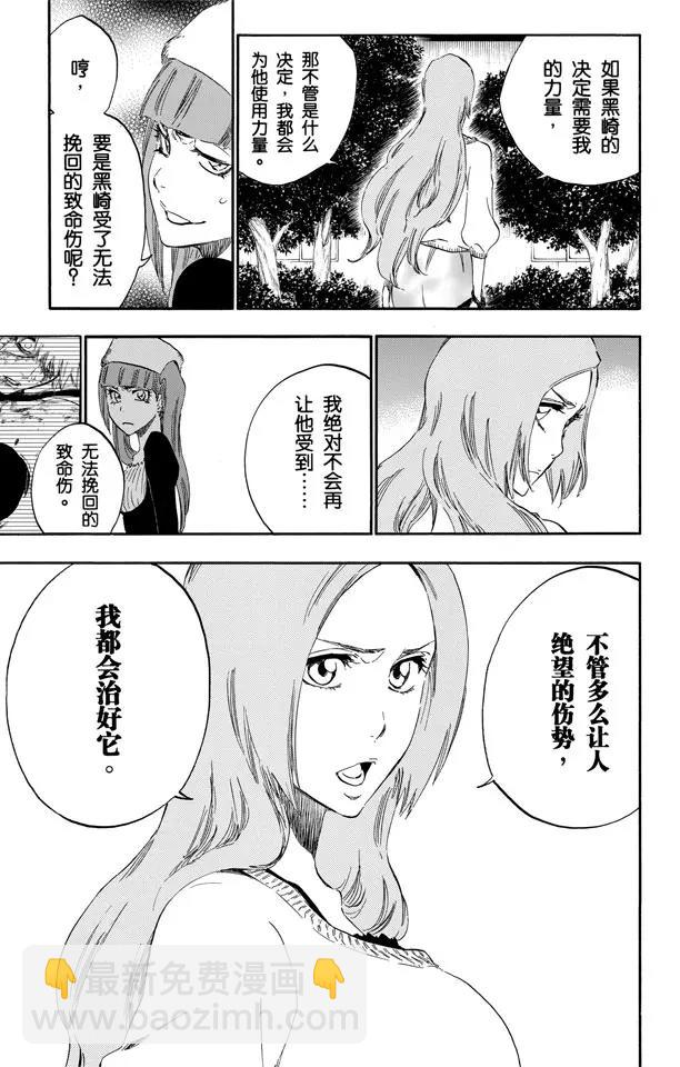 🍱死神/境·界【快】 第448话 修炼到躺下 第15页