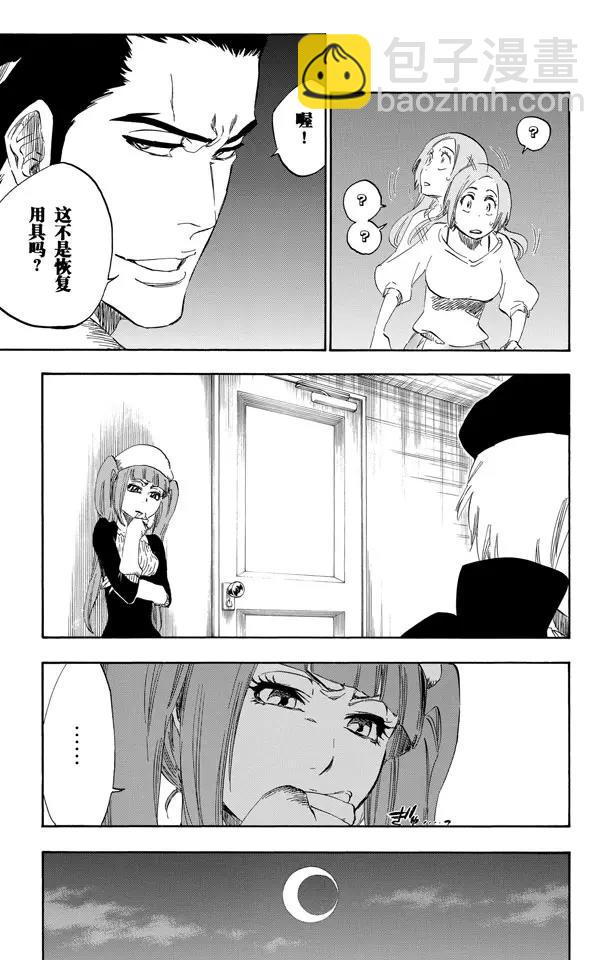 🍱死神/境·界【快】 第448话 修炼到躺下 第17页