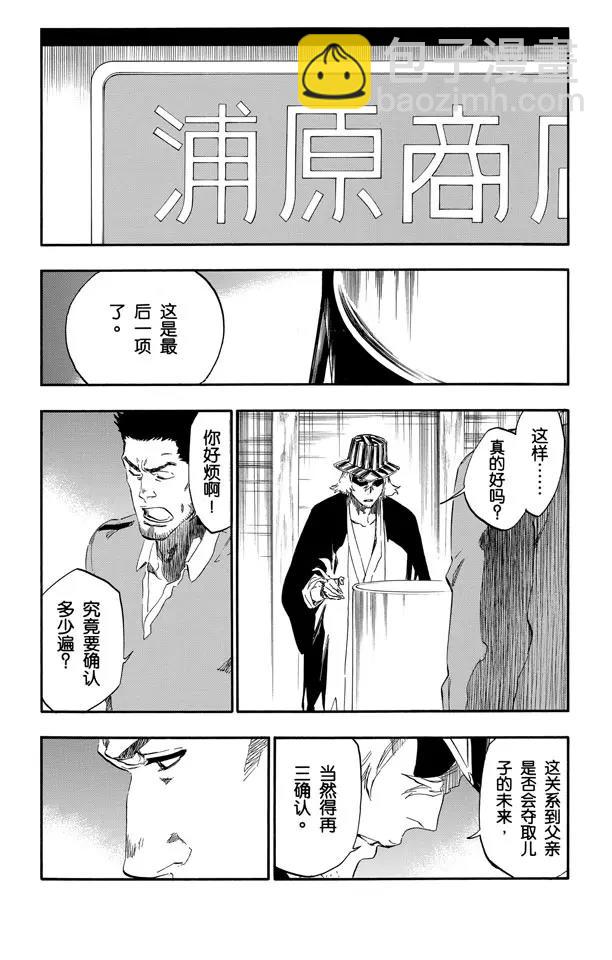 🍱死神/境·界【快】 第448话 修炼到躺下 第18页