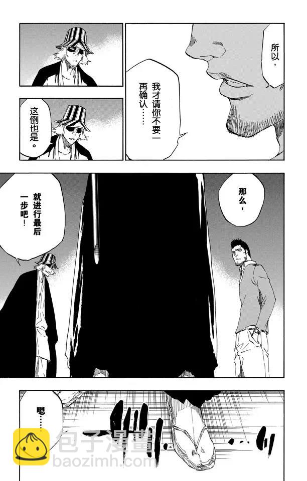 🍱死神/境·界【快】 第448话 修炼到躺下 第19页