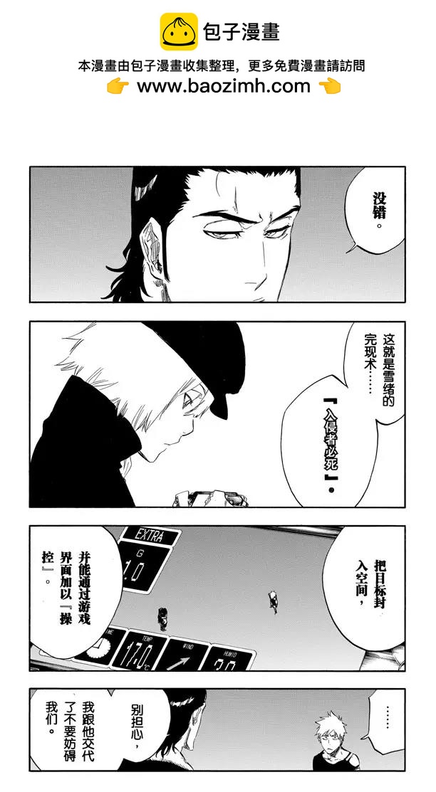 🍱死神/境·界【快】 第448话 修炼到躺下 第2页