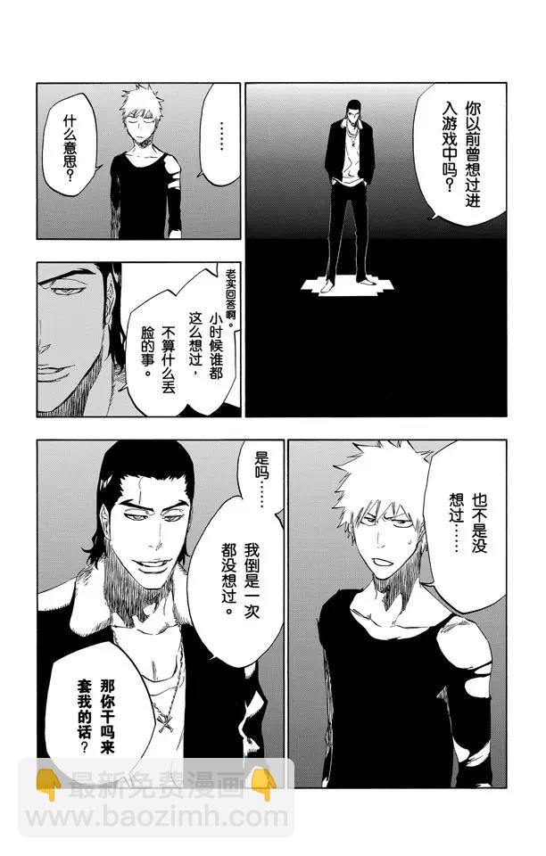 🍱死神/境·界【快】 第448话 修炼到躺下 第3页