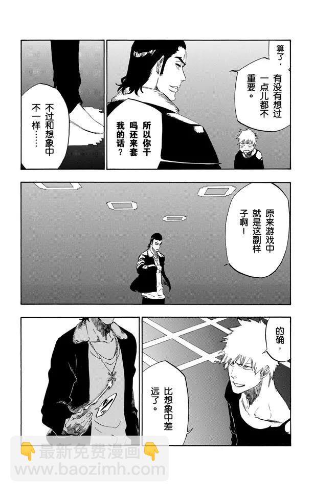 🍱死神/境·界【快】 第448话 修炼到躺下 第4页