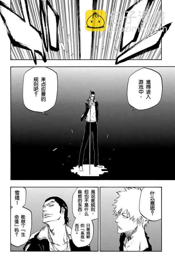 🍱死神/境·界【快】 第448话 修炼到躺下 第6页