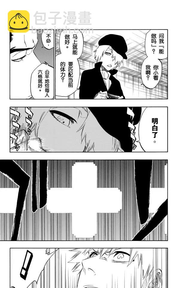 🍱死神/境·界【快】 第448话 修炼到躺下 第7页