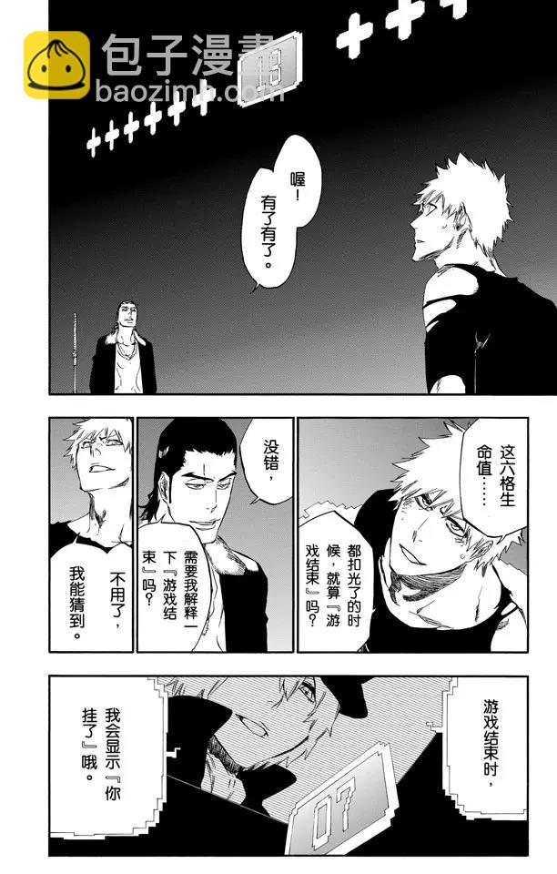 🍱死神/境·界【快】 第448话 修炼到躺下 第8页