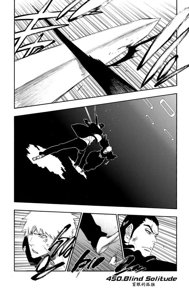 🍱死神/境·界【快】 第450话 盲眼的孤独 第1页