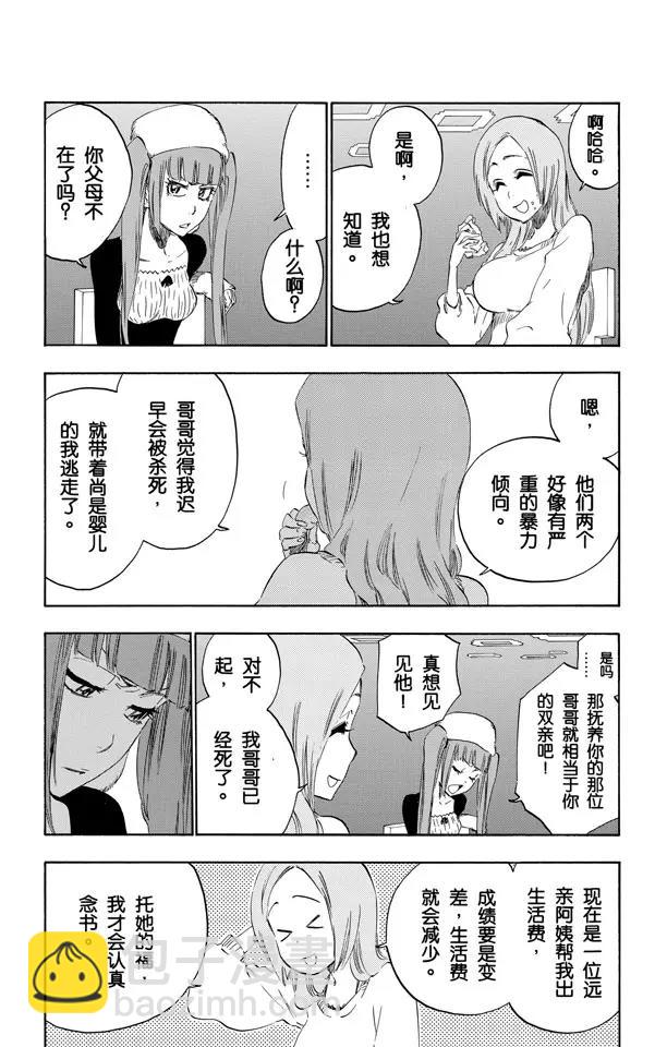 🍱死神/境·界【快】 第450话 盲眼的孤独 第10页