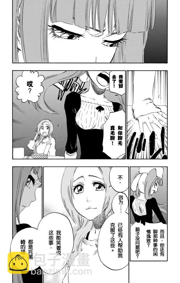 🍱死神/境·界【快】 第450话 盲眼的孤独 第11页