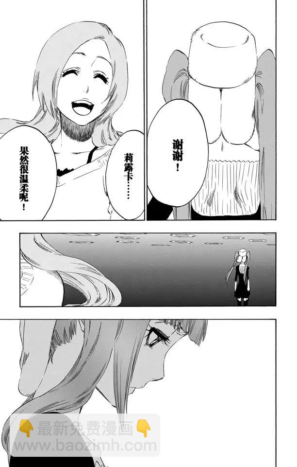 🍱死神/境·界【快】 第450话 盲眼的孤独 第13页
