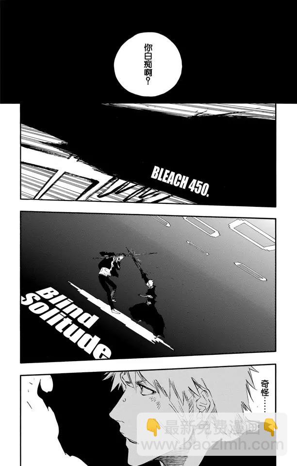 🍱死神/境·界【快】 第450话 盲眼的孤独 第14页