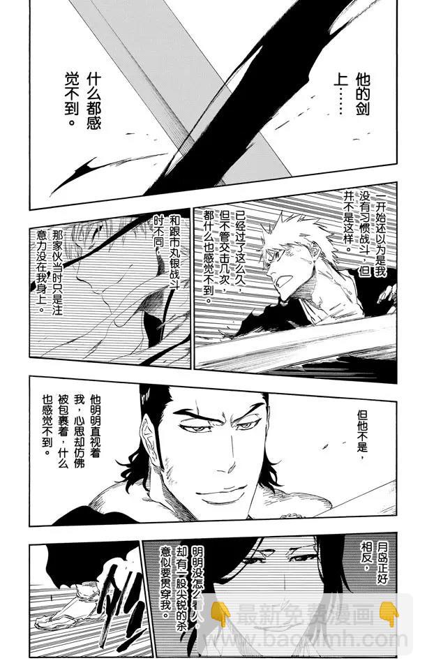 🍱死神/境·界【快】 第450话 盲眼的孤独 第15页