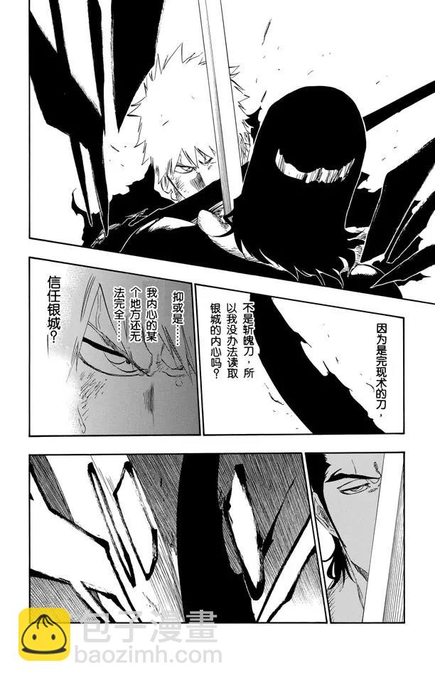 🍱死神/境·界【快】 第450话 盲眼的孤独 第16页