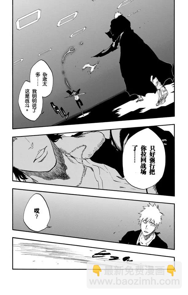 🍱死神/境·界【快】 第450话 盲眼的孤独 第17页