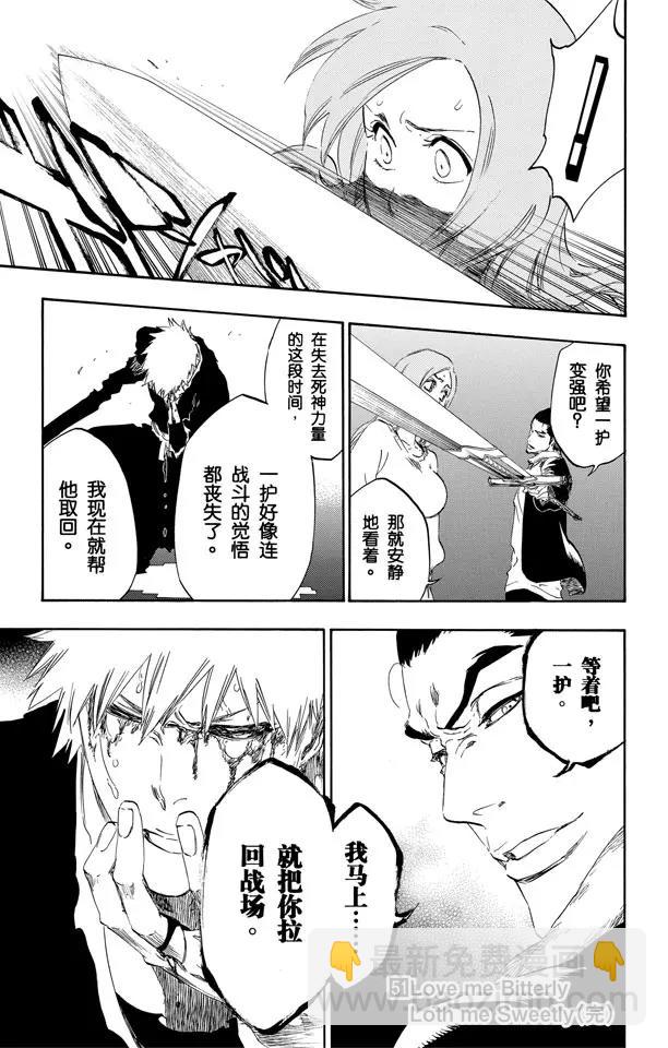 🍱死神/境·界【快】 第450话 盲眼的孤独 第19页