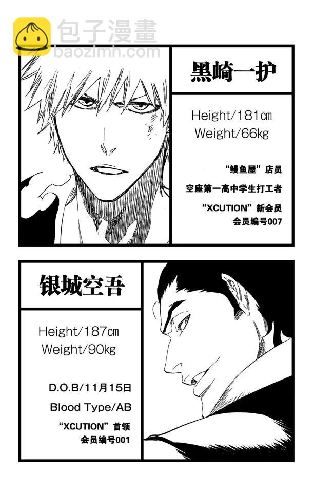 🍱死神/境·界【快】 第450话 盲眼的孤独 第22页