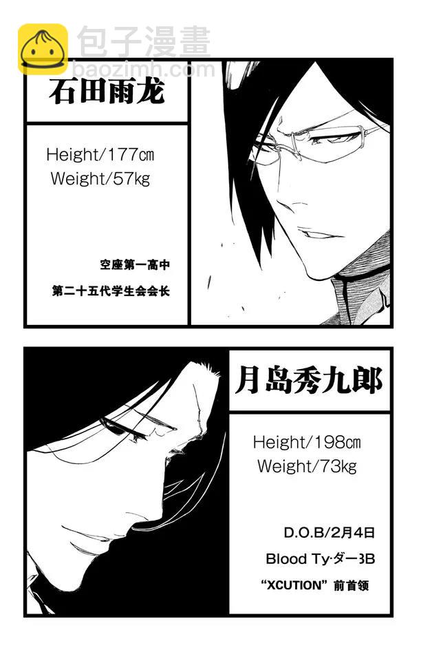 🍱死神/境·界【快】 第450话 盲眼的孤独 第23页