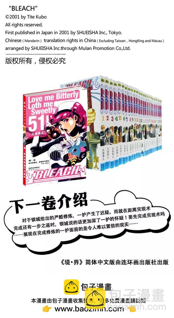 🍱死神/境·界【快】 第450话 盲眼的孤独 第24页
