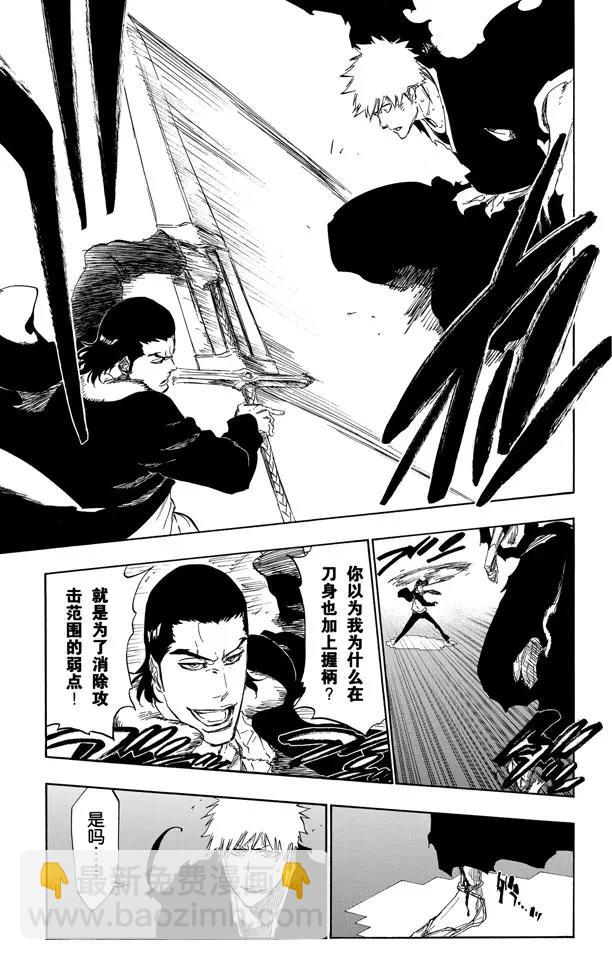 🍱死神/境·界【快】 第450话 盲眼的孤独 第3页