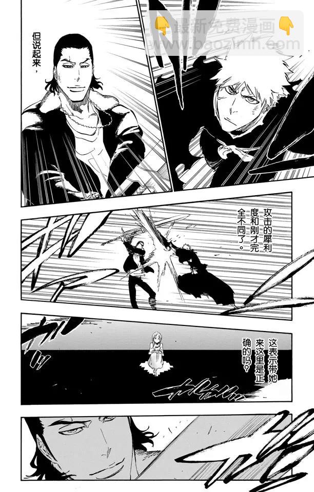 🍱死神/境·界【快】 第450话 盲眼的孤独 第4页