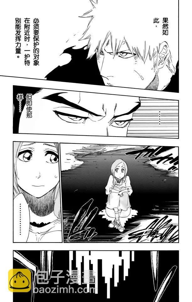 🍱死神/境·界【快】 第450话 盲眼的孤独 第5页