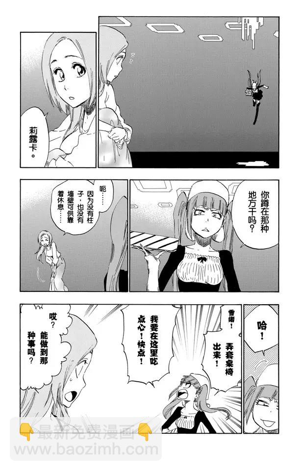 🍱死神/境·界【快】 第450话 盲眼的孤独 第6页