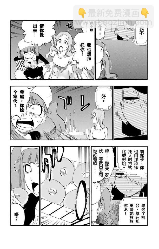 🍱死神/境·界【快】 第450话 盲眼的孤独 第7页