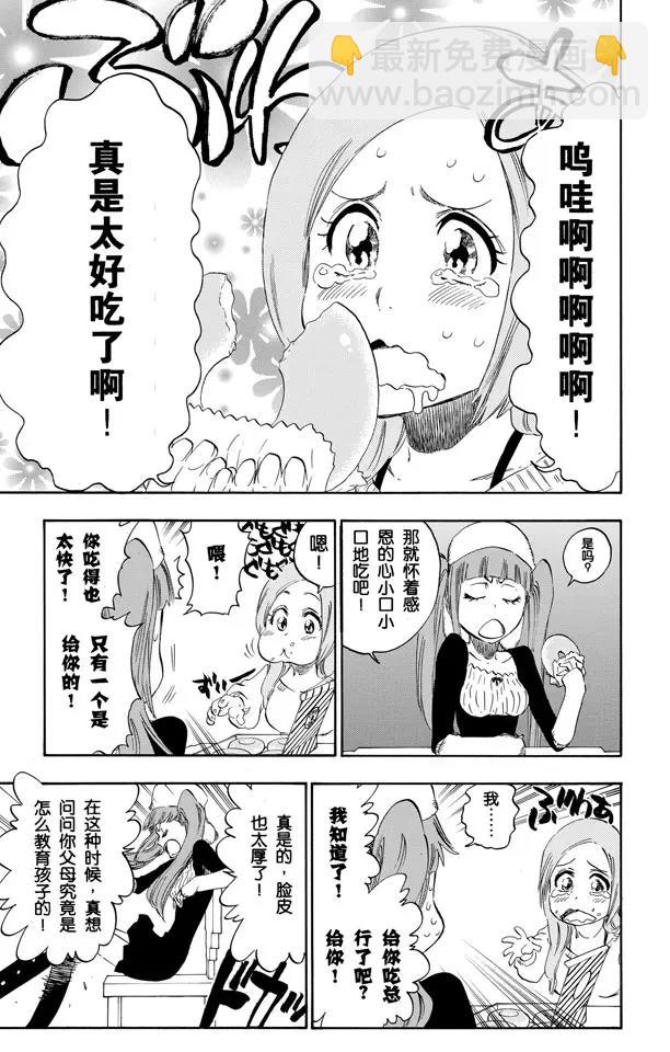 🍱死神/境·界【快】 第450话 盲眼的孤独 第9页