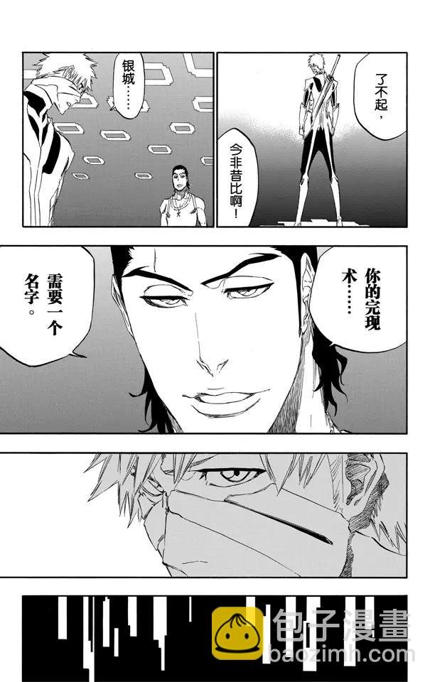 🍱死神/境·界【快】 第452话 侵蚀/聚爆 第13页