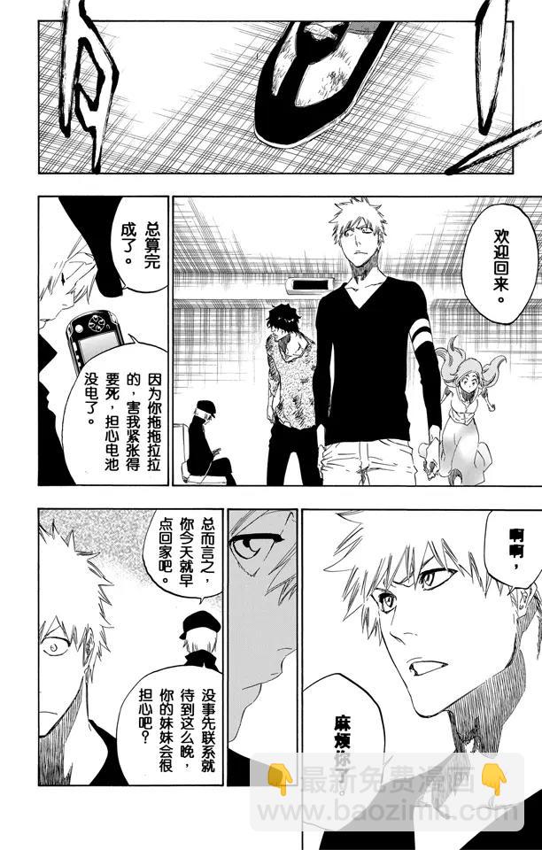 🍱死神/境·界【快】 第452话 侵蚀/聚爆 第14页