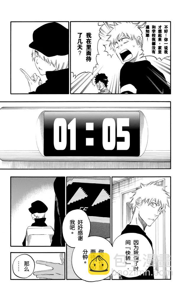 🍱死神/境·界【快】 第452话 侵蚀/聚爆 第15页