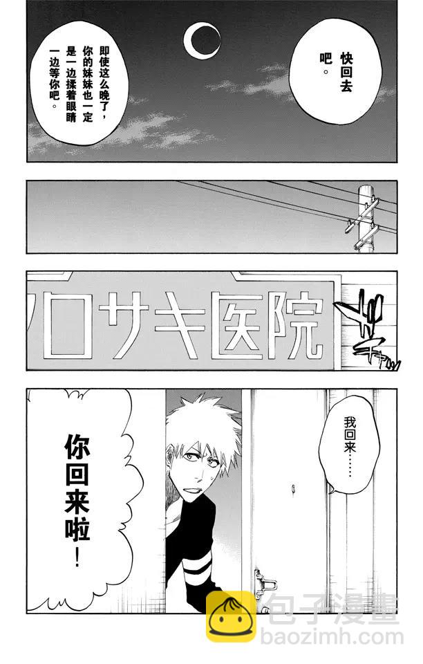 🍱死神/境·界【快】 第452话 侵蚀/聚爆 第16页