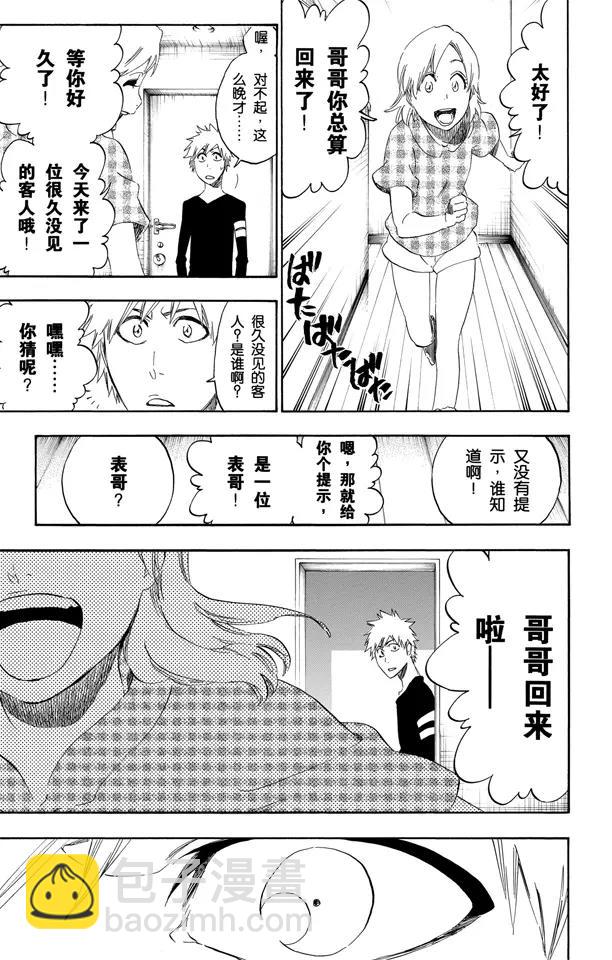 🍱死神/境·界【快】 第452话 侵蚀/聚爆 第17页
