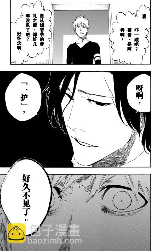 🍱死神/境·界【快】 第452话 侵蚀/聚爆 第19页