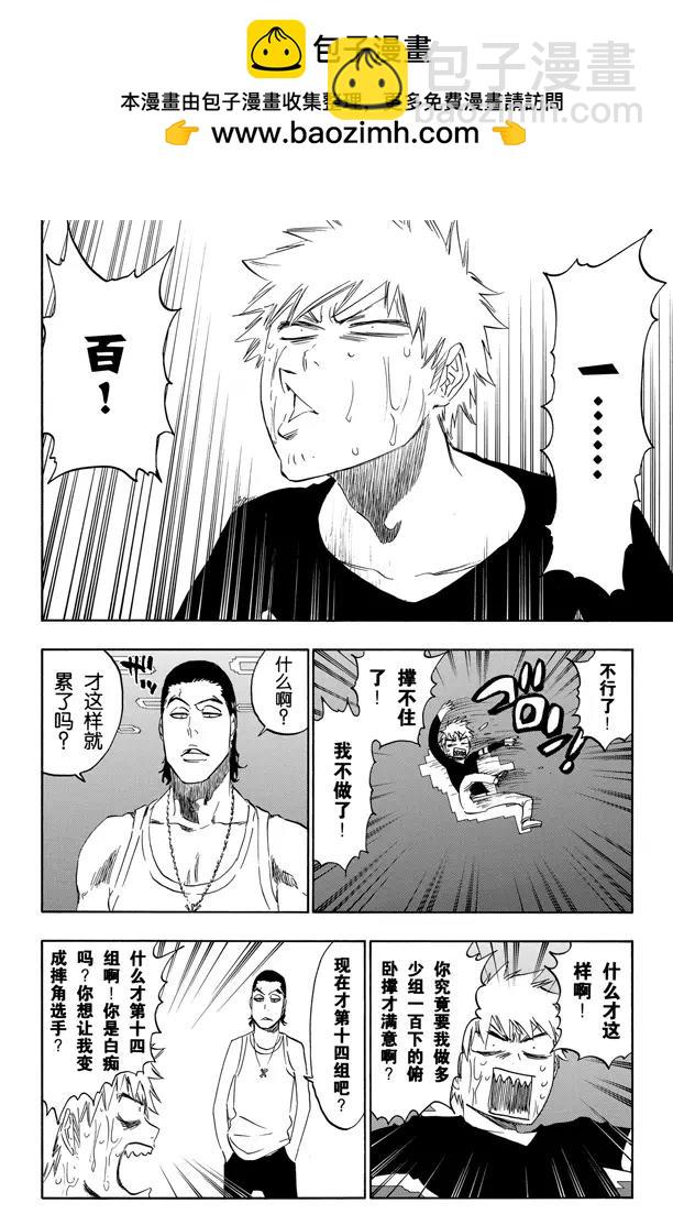 🍱死神/境·界【快】 第452话 侵蚀/聚爆 第2页