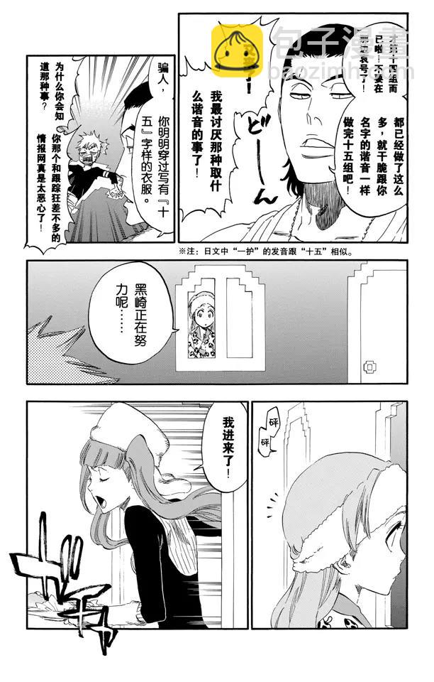 🍱死神/境·界【快】 第452话 侵蚀/聚爆 第3页