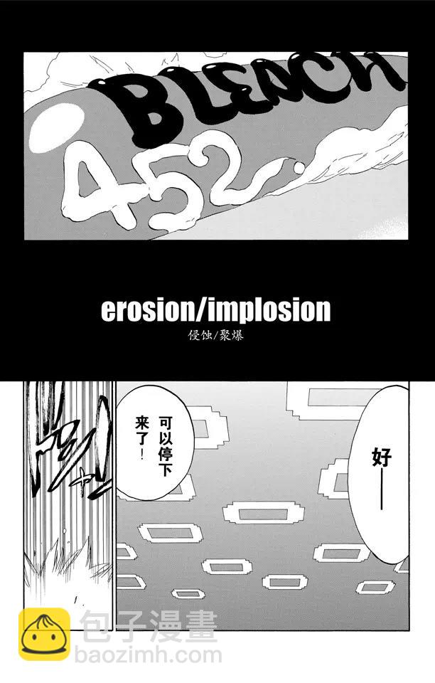 🍱死神/境·界【快】 第452话 侵蚀/聚爆 第5页