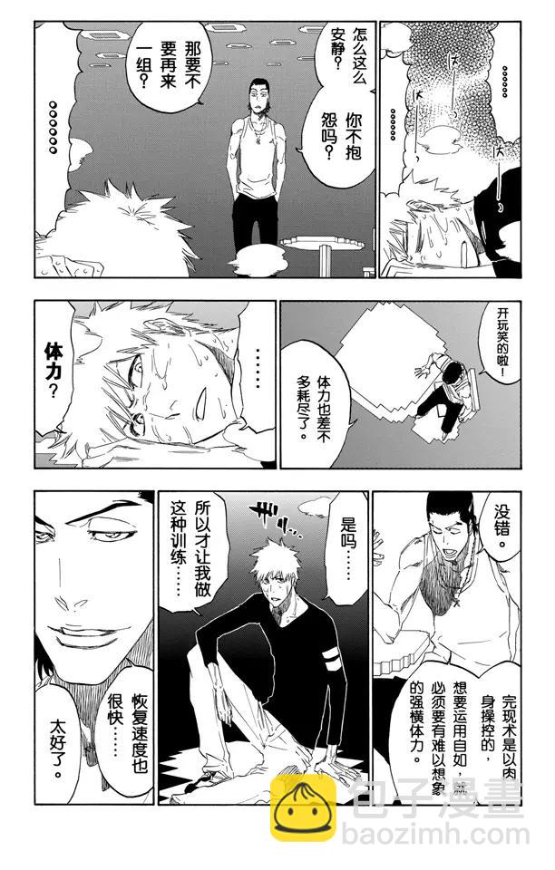 🍱死神/境·界【快】 第452话 侵蚀/聚爆 第6页